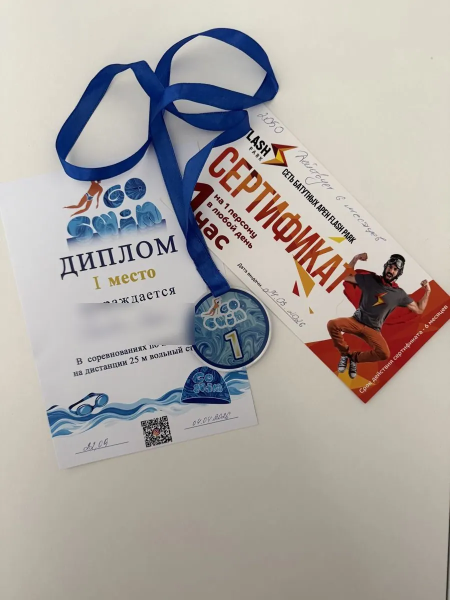 Диплом GoSwim за 1 место на 25 м вольным стилем и медаль с детских соревнований школы